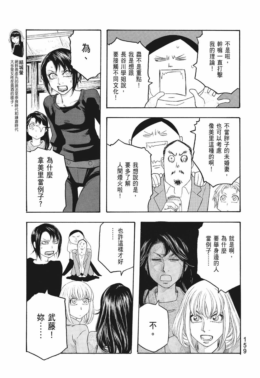萌菌物語 - 第09卷(4/5) - 5