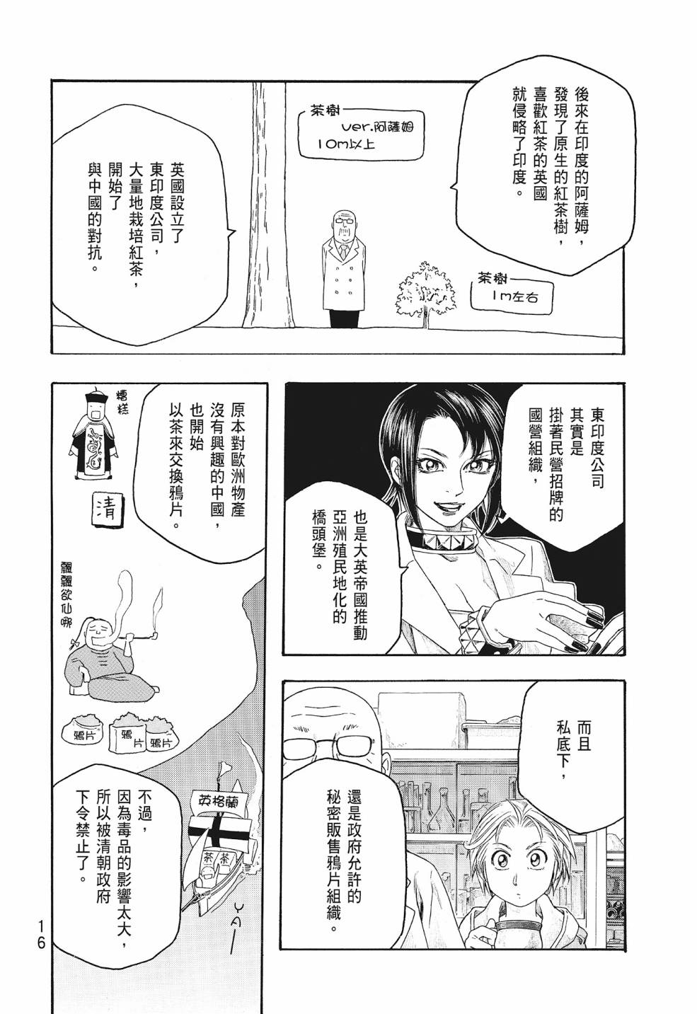 萌菌物語 - 第09卷(1/5) - 8