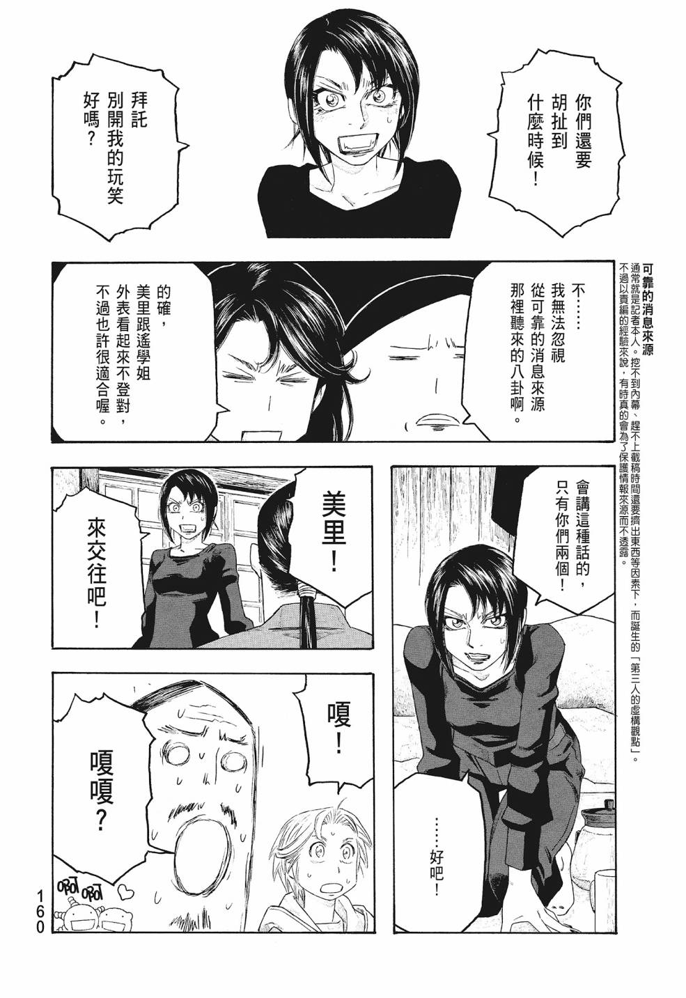 萌菌物語 - 第09卷(4/5) - 6