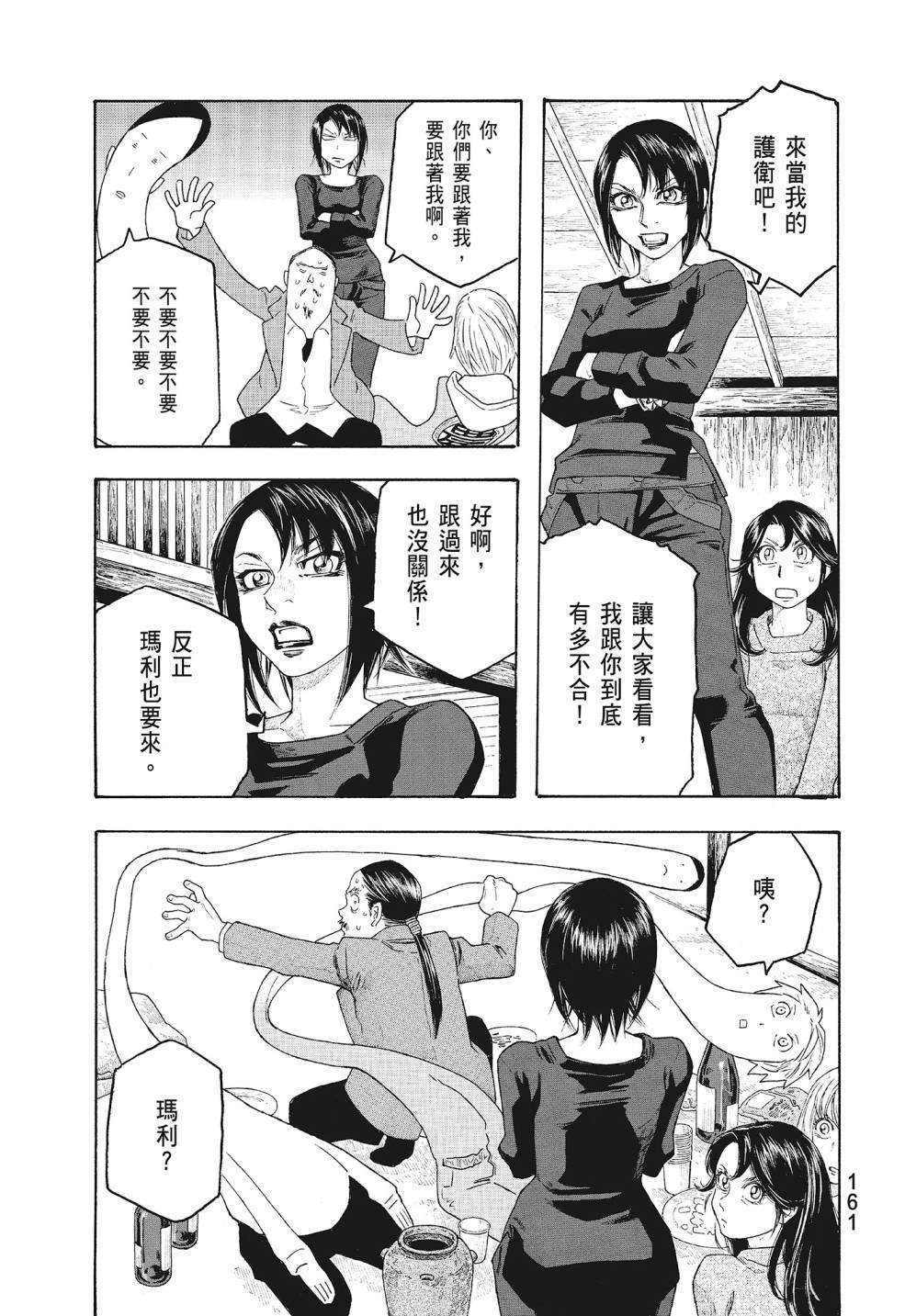 萌菌物語 - 第09卷(4/5) - 7