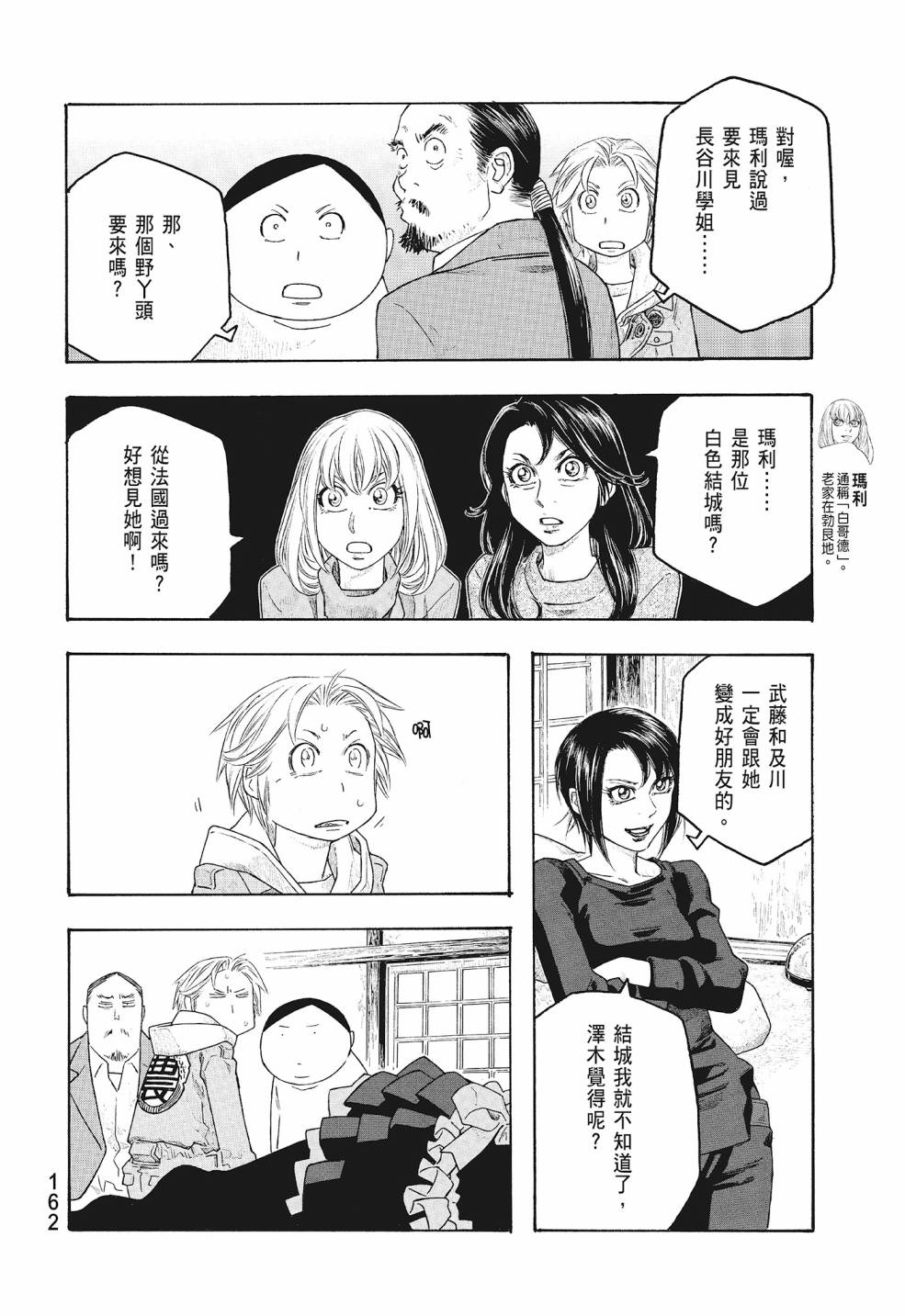 萌菌物語 - 第09卷(4/5) - 8