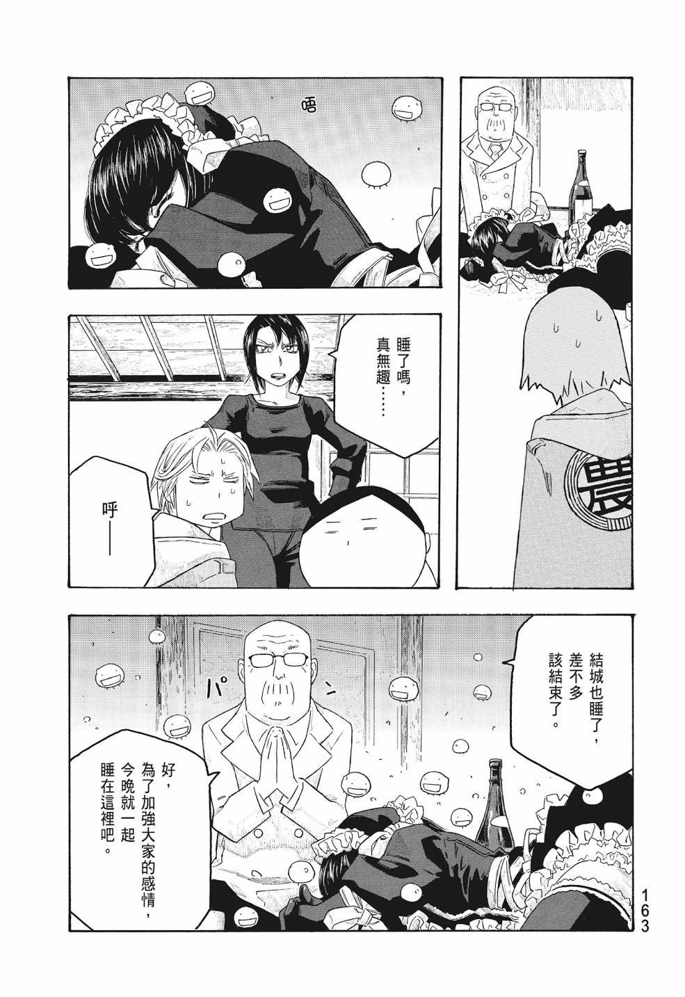 萌菌物語 - 第09卷(4/5) - 1