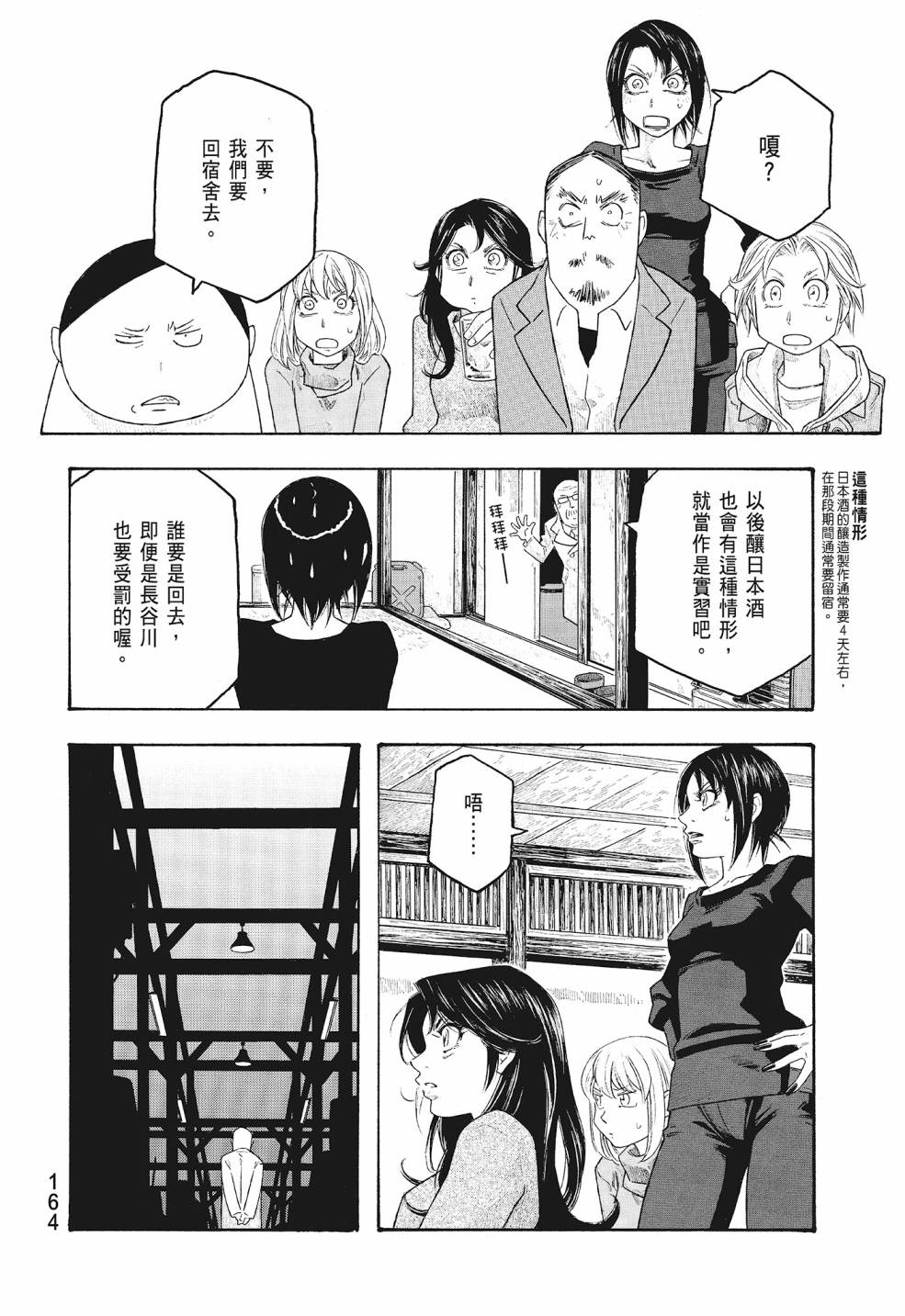 萌菌物語 - 第09卷(4/5) - 2