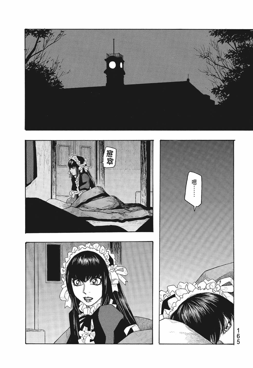 萌菌物語 - 第09卷(4/5) - 3