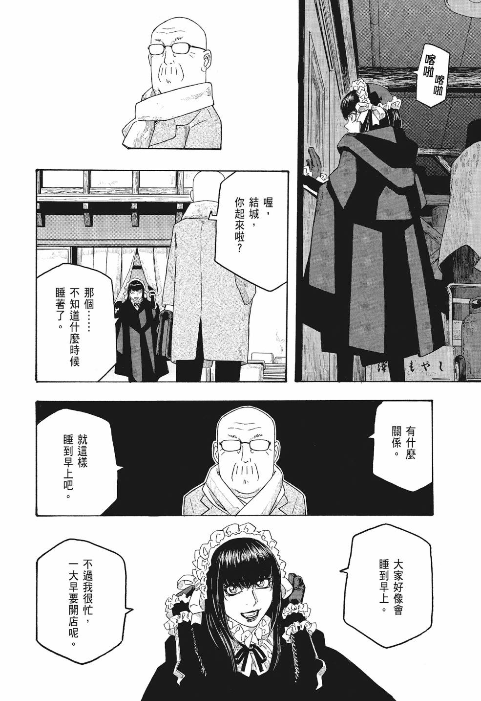 萌菌物語 - 第09卷(4/5) - 4