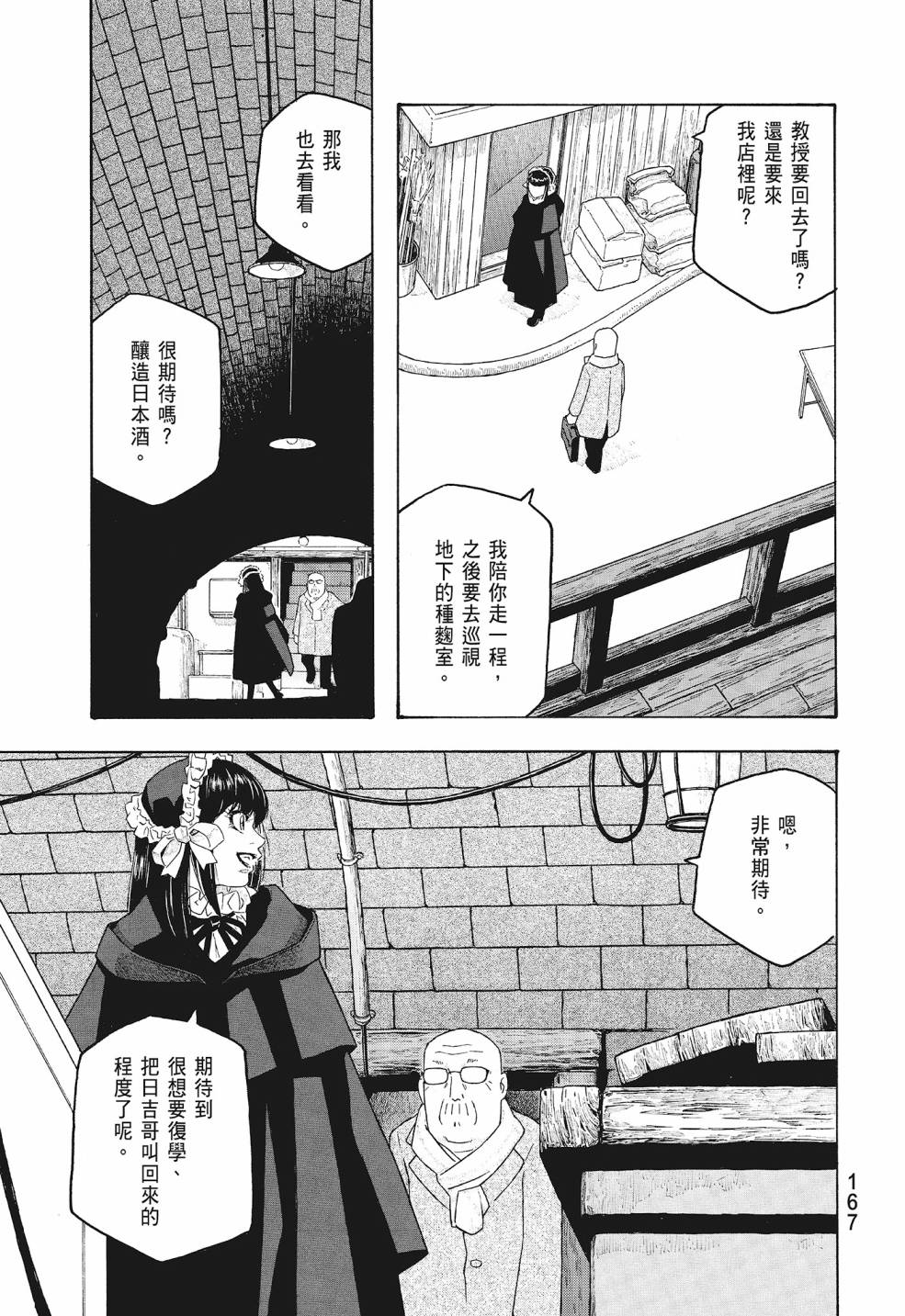 萌菌物語 - 第09卷(4/5) - 5