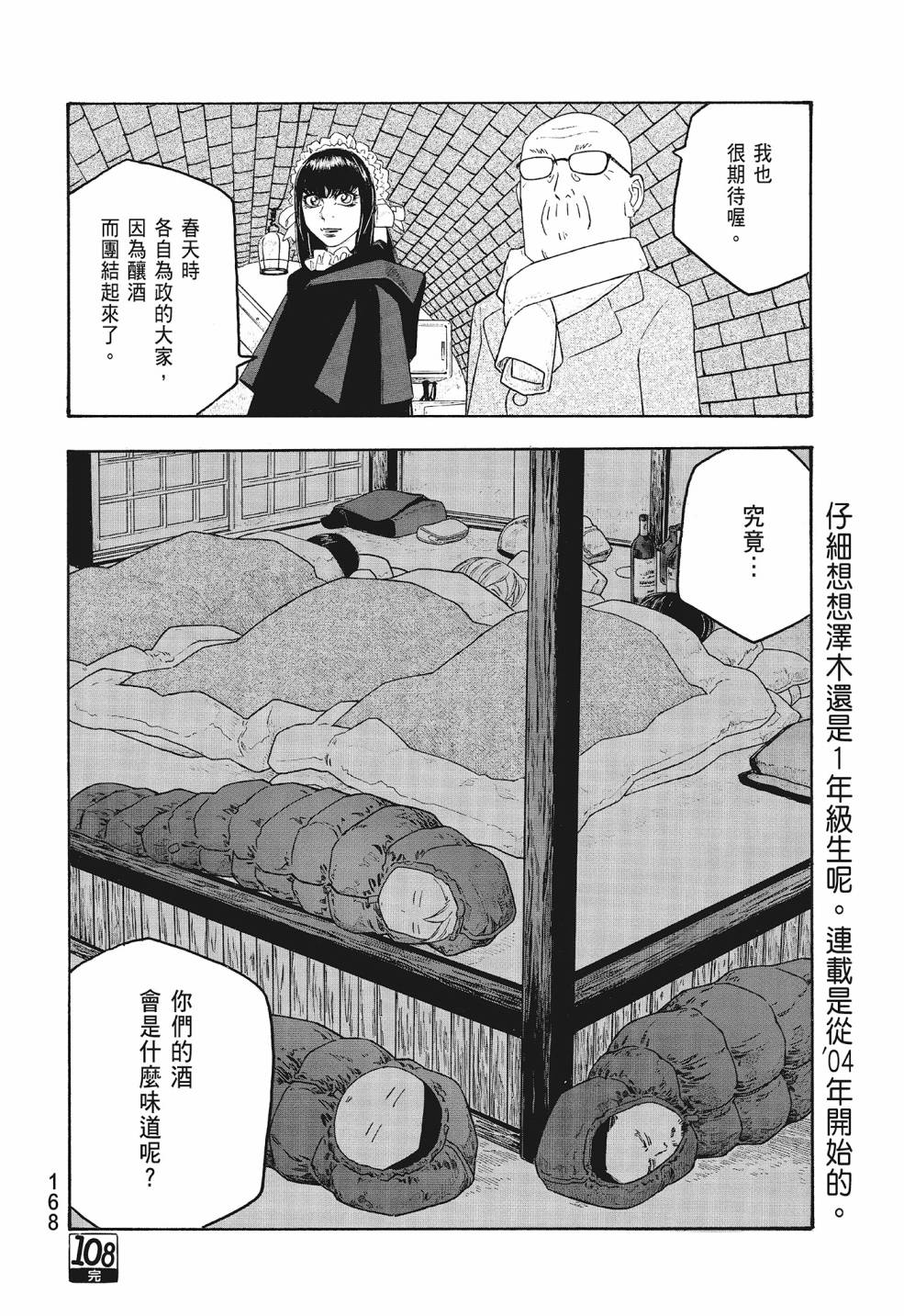 萌菌物語 - 第09卷(4/5) - 6