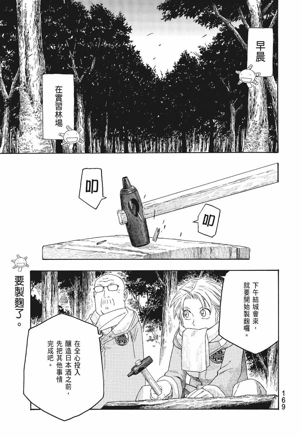 萌菌物語 - 第09卷(4/5) - 7