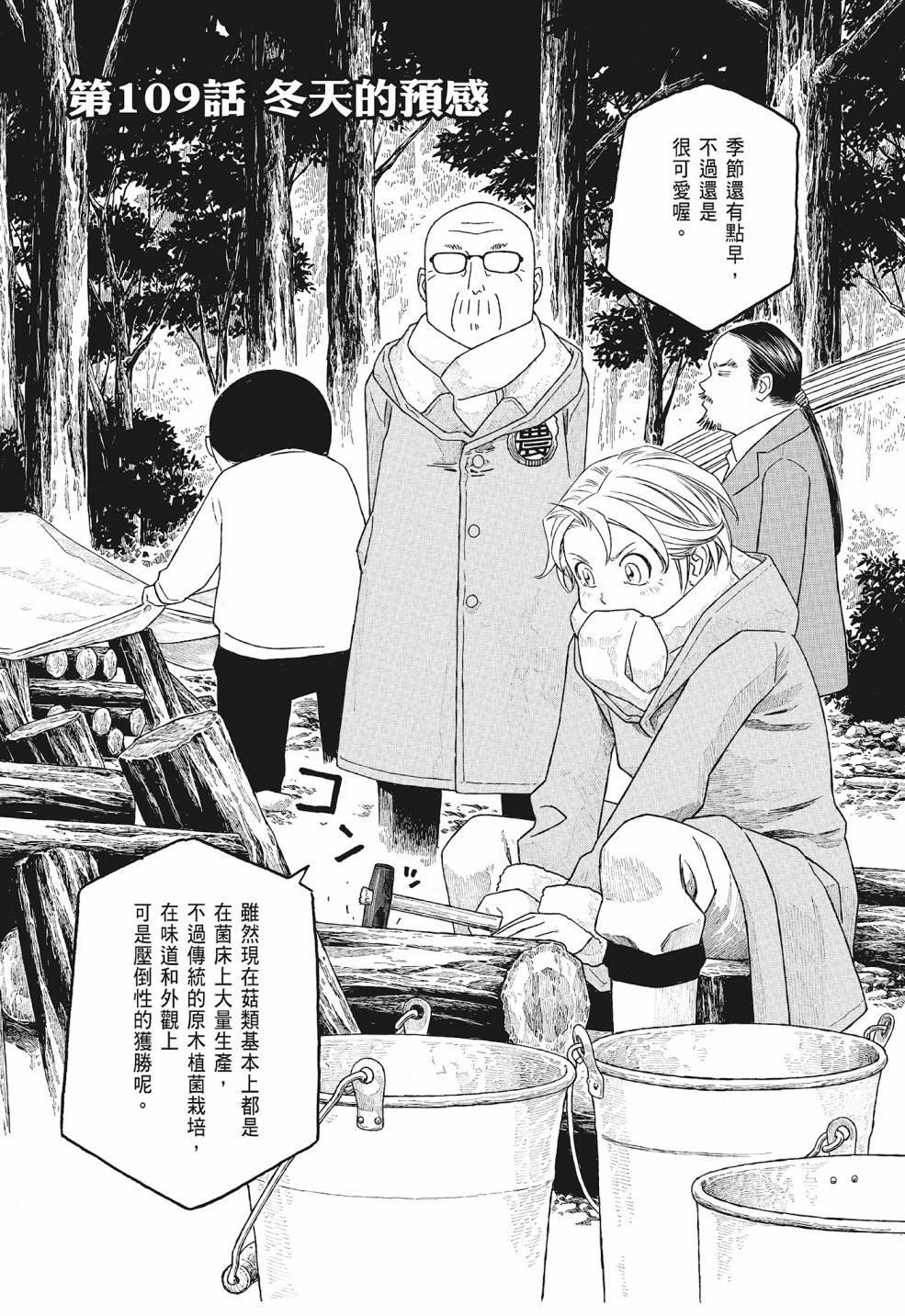 萌菌物語 - 第09卷(4/5) - 8
