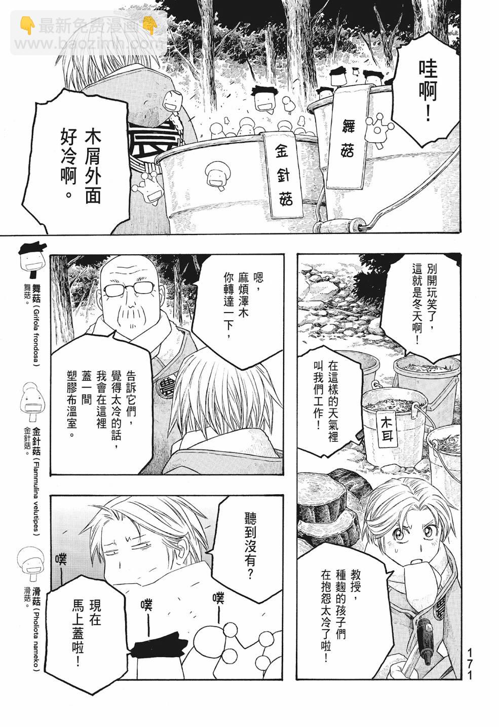 萌菌物語 - 第09卷(4/5) - 1