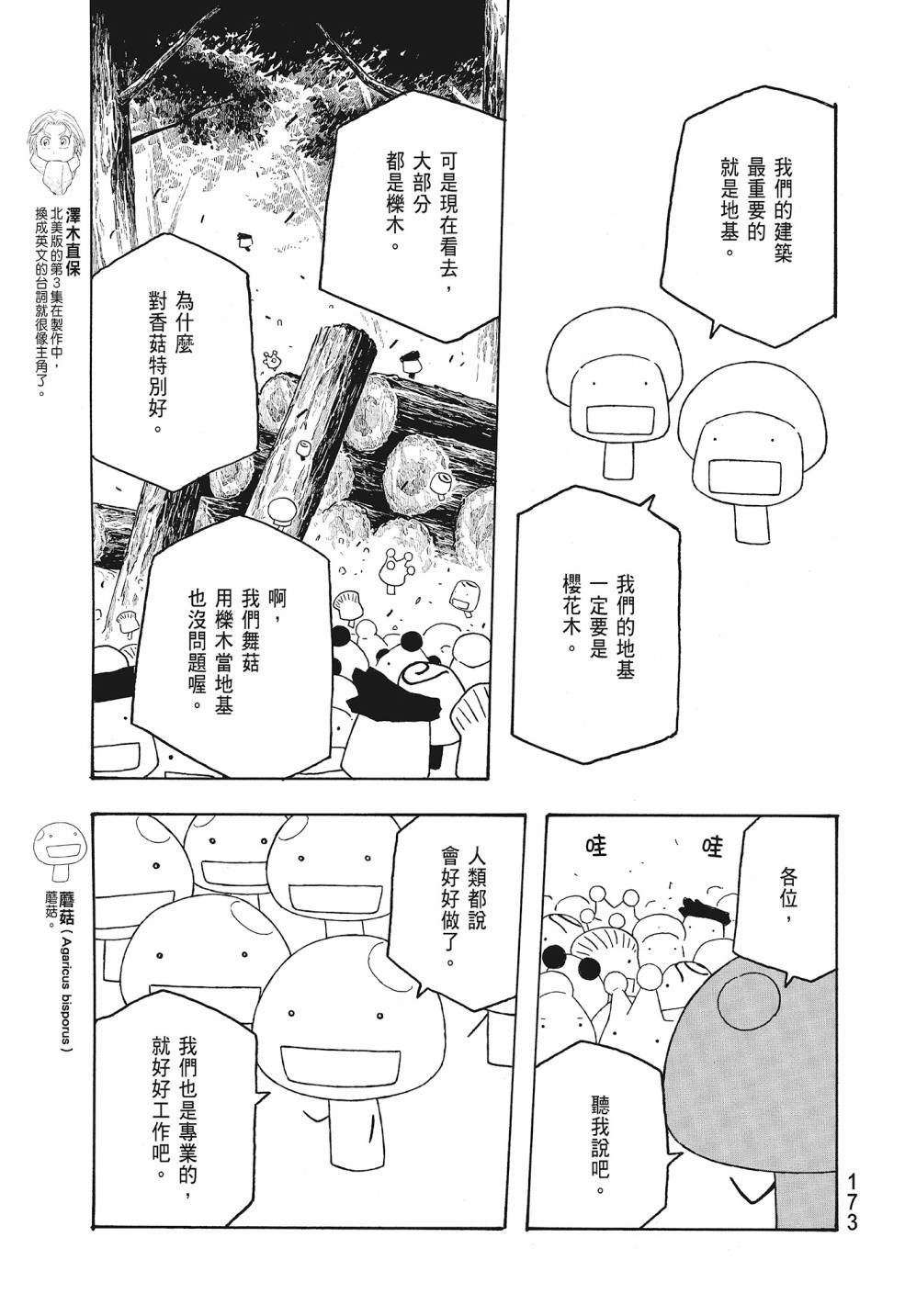 萌菌物语 - 第09卷(4/5) - 3