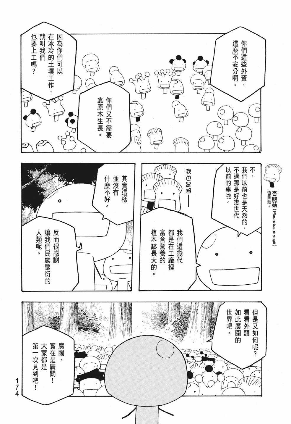 萌菌物語 - 第09卷(4/5) - 4
