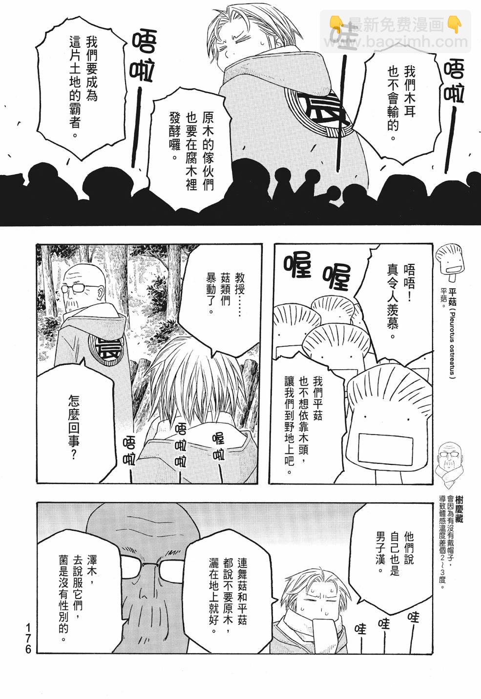 萌菌物語 - 第09卷(4/5) - 6