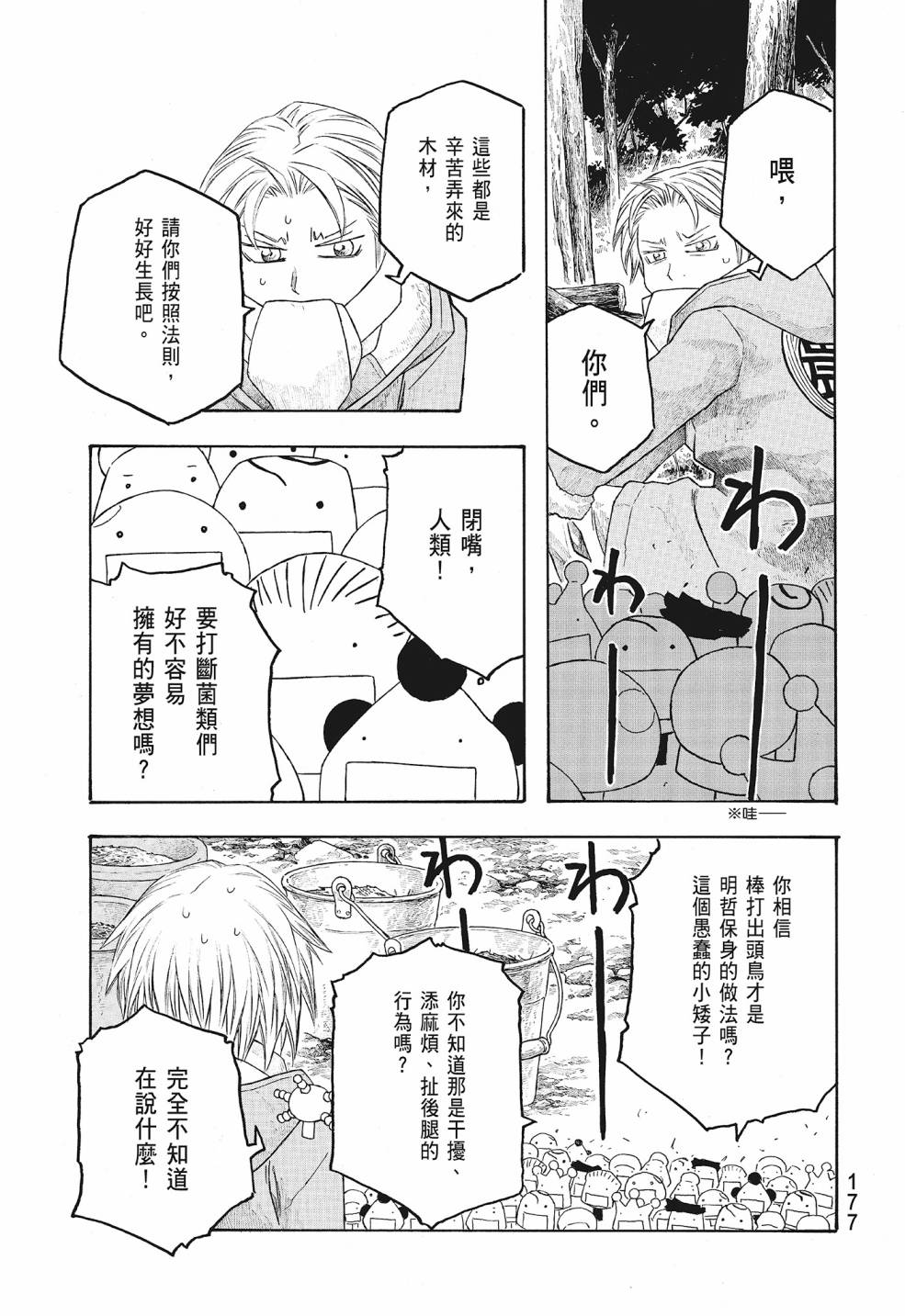 萌菌物語 - 第09卷(4/5) - 7