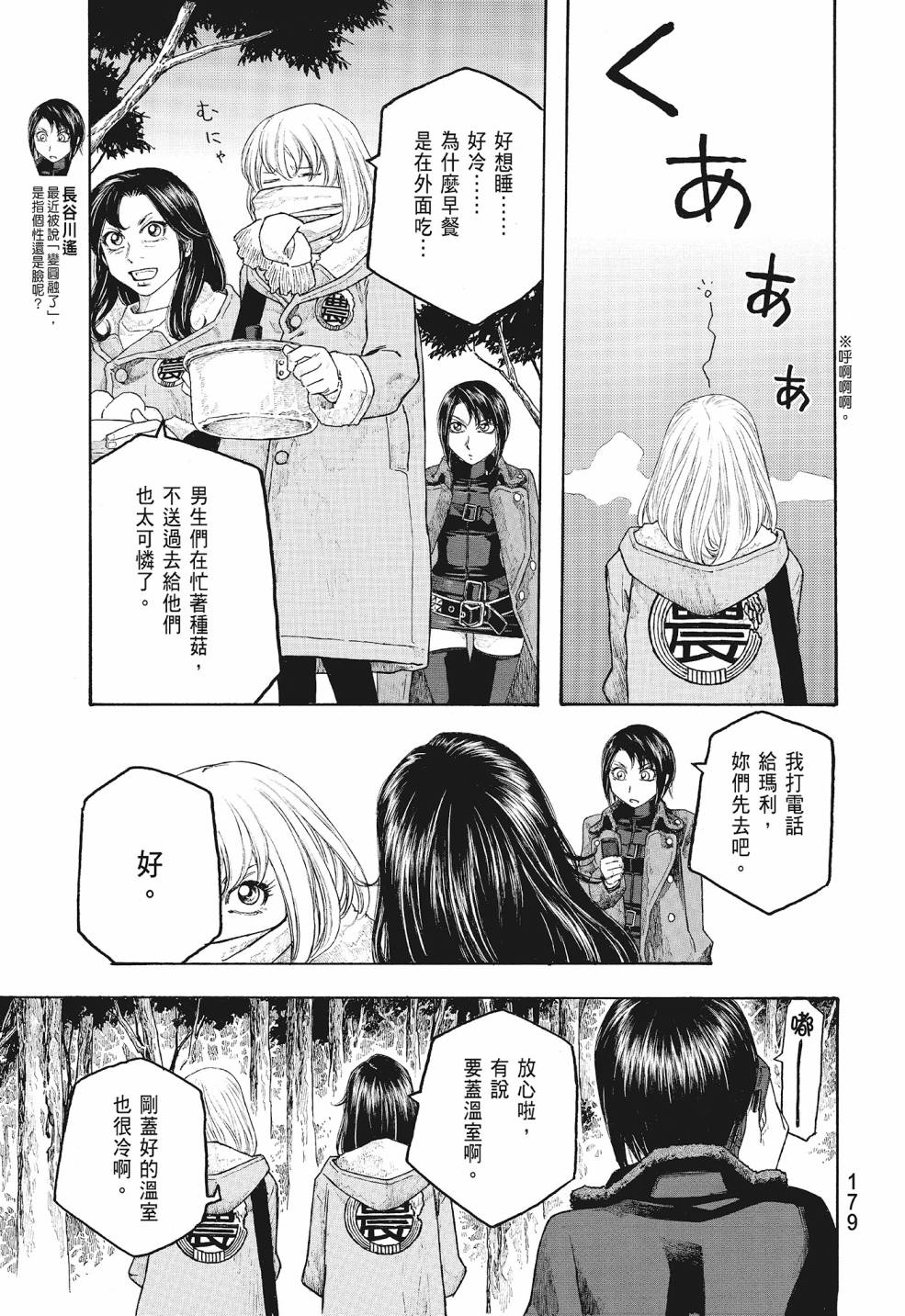 萌菌物語 - 第09卷(4/5) - 1
