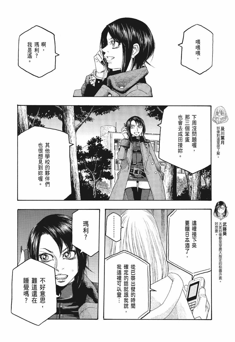 萌菌物語 - 第09卷(4/5) - 2