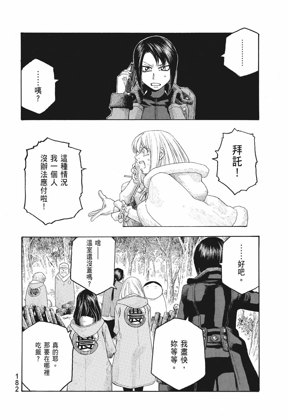 萌菌物語 - 第09卷(4/5) - 4