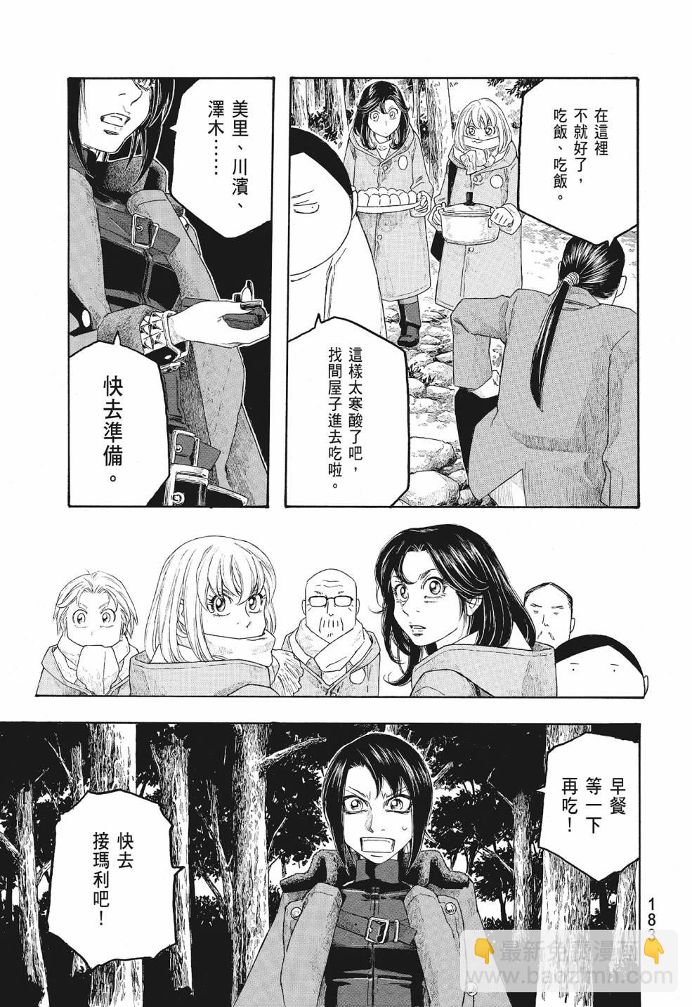 萌菌物語 - 第09卷(4/5) - 5