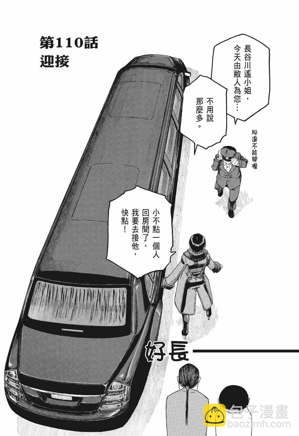 萌菌物語 - 第09卷(4/5) - 8