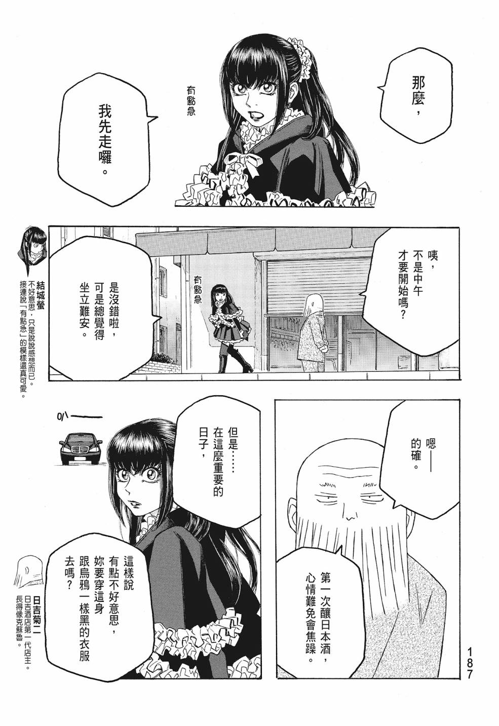 萌菌物語 - 第09卷(4/5) - 1