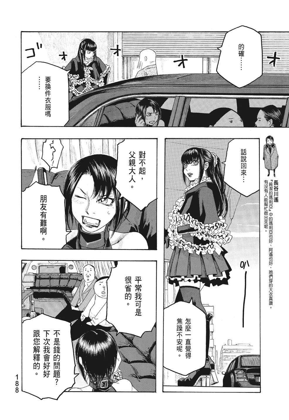 萌菌物語 - 第09卷(4/5) - 2