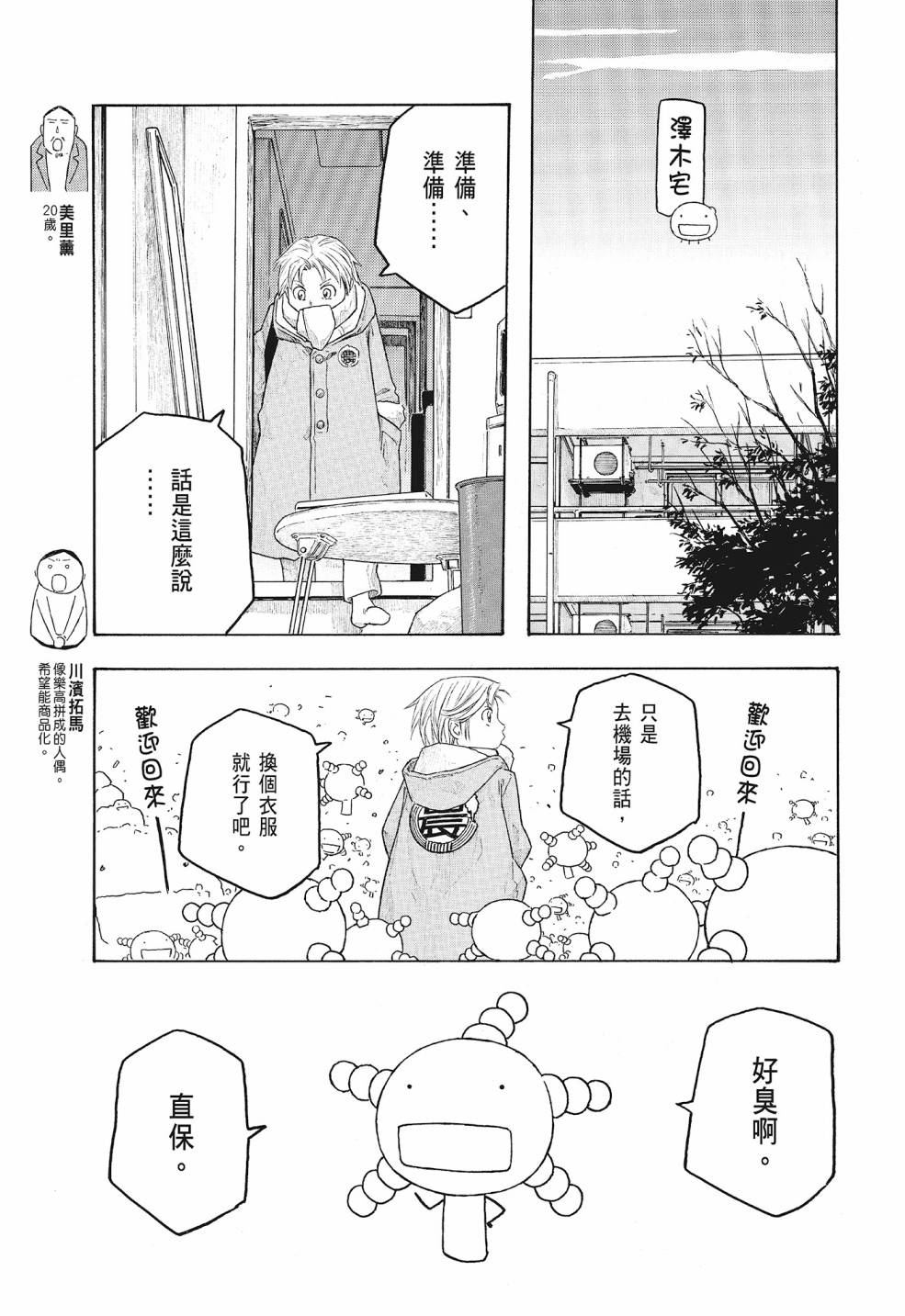 萌菌物語 - 第09卷(4/5) - 3