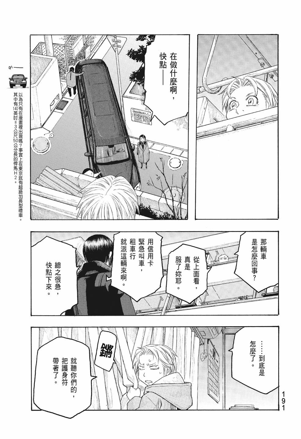 萌菌物語 - 第09卷(4/5) - 5
