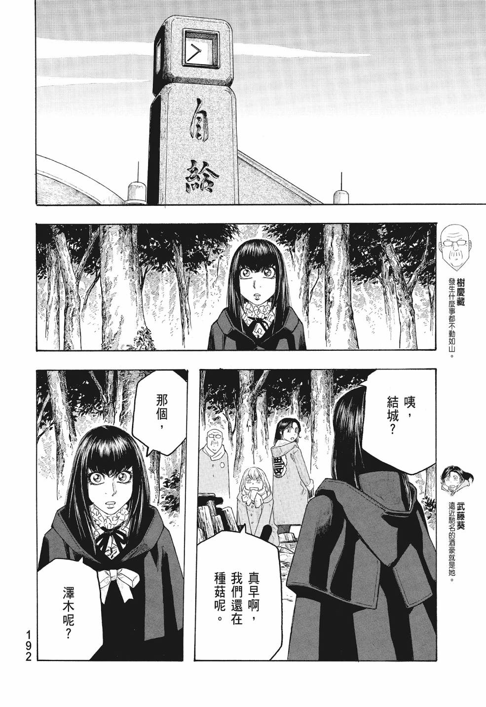 萌菌物語 - 第09卷(4/5) - 6