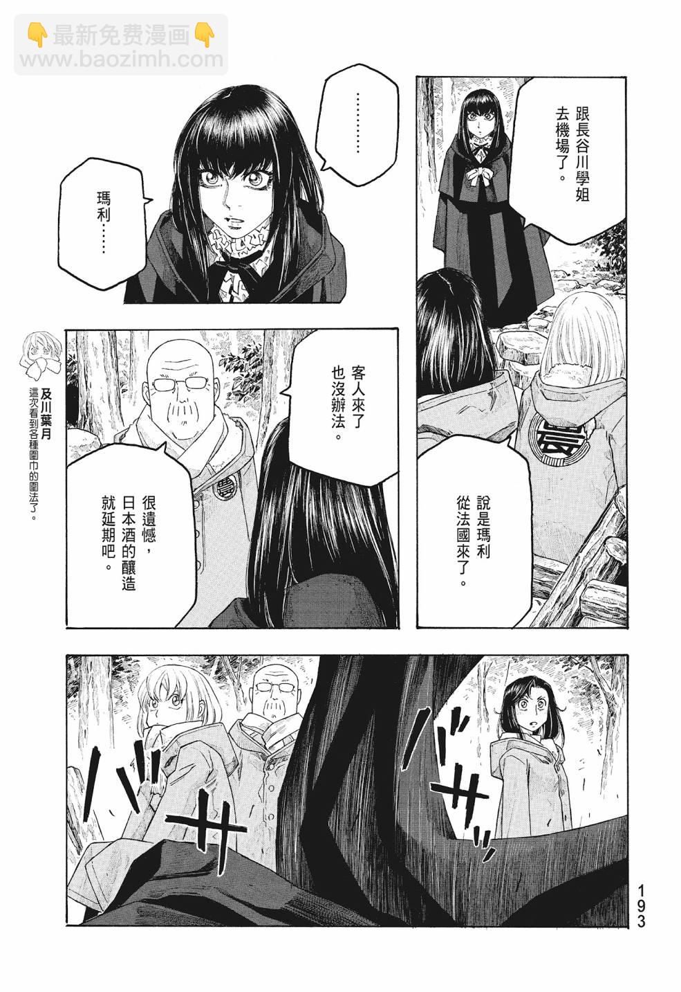 萌菌物語 - 第09卷(4/5) - 7