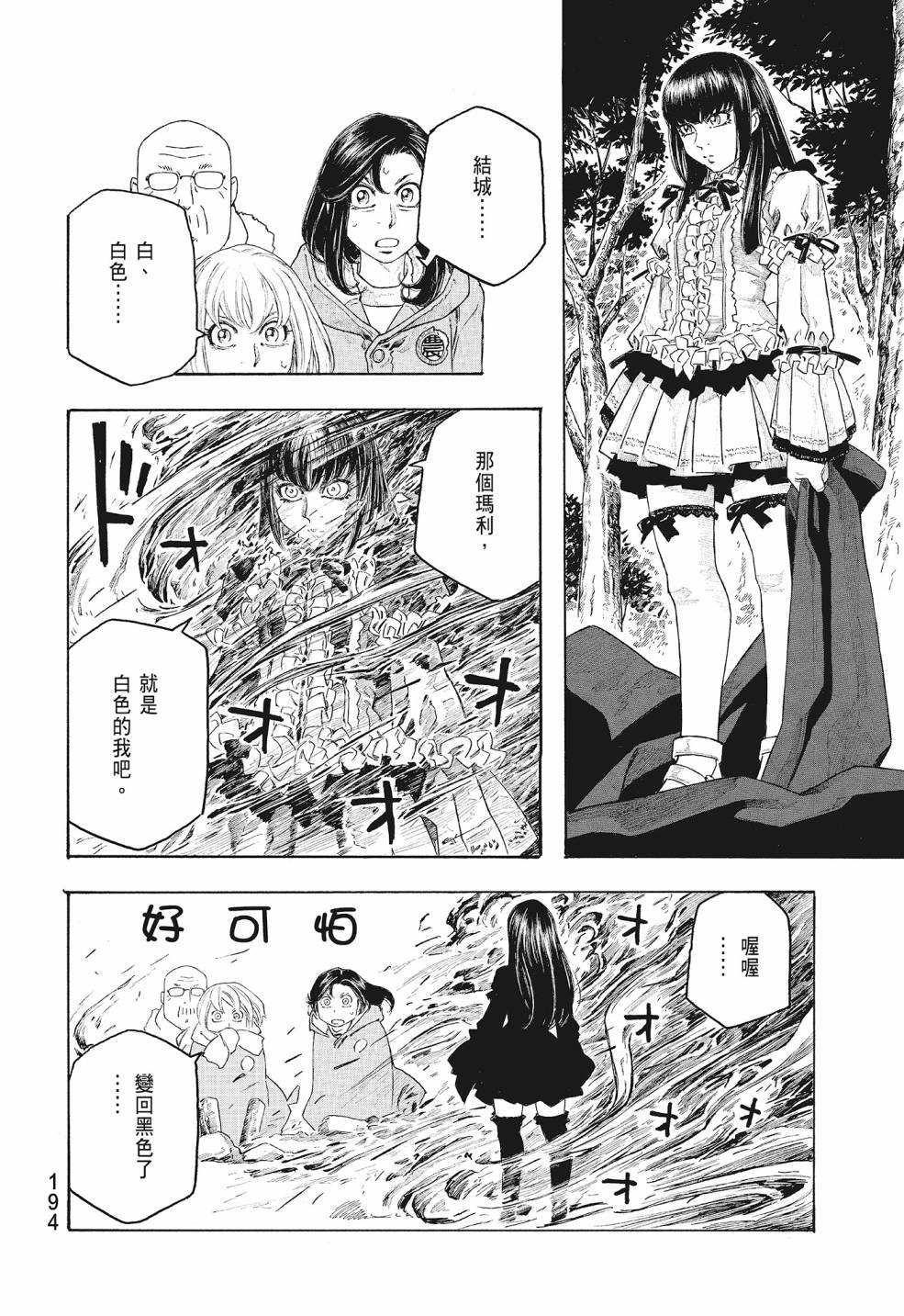 萌菌物語 - 第09卷(4/5) - 8