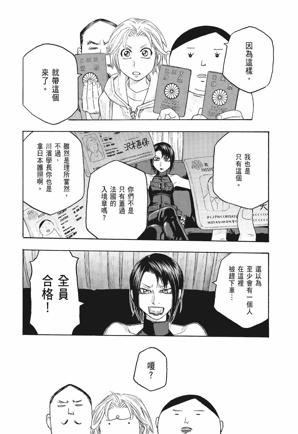 萌菌物語 - 第09卷(4/5) - 2