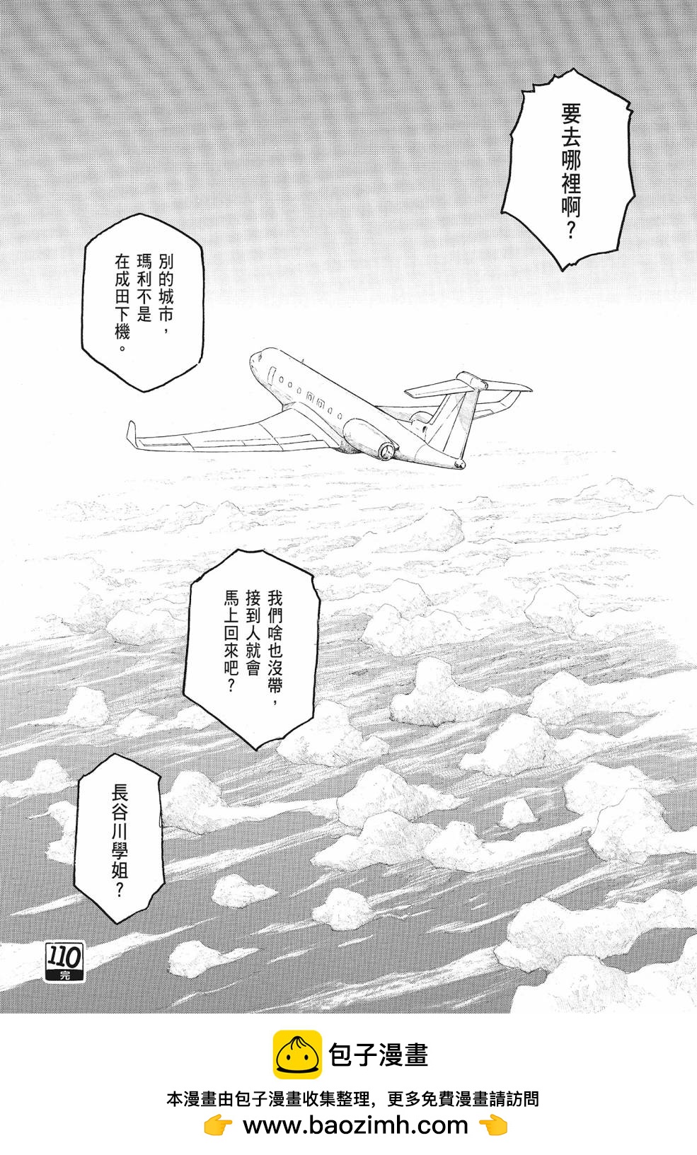 萌菌物語 - 第09卷(4/5) - 6