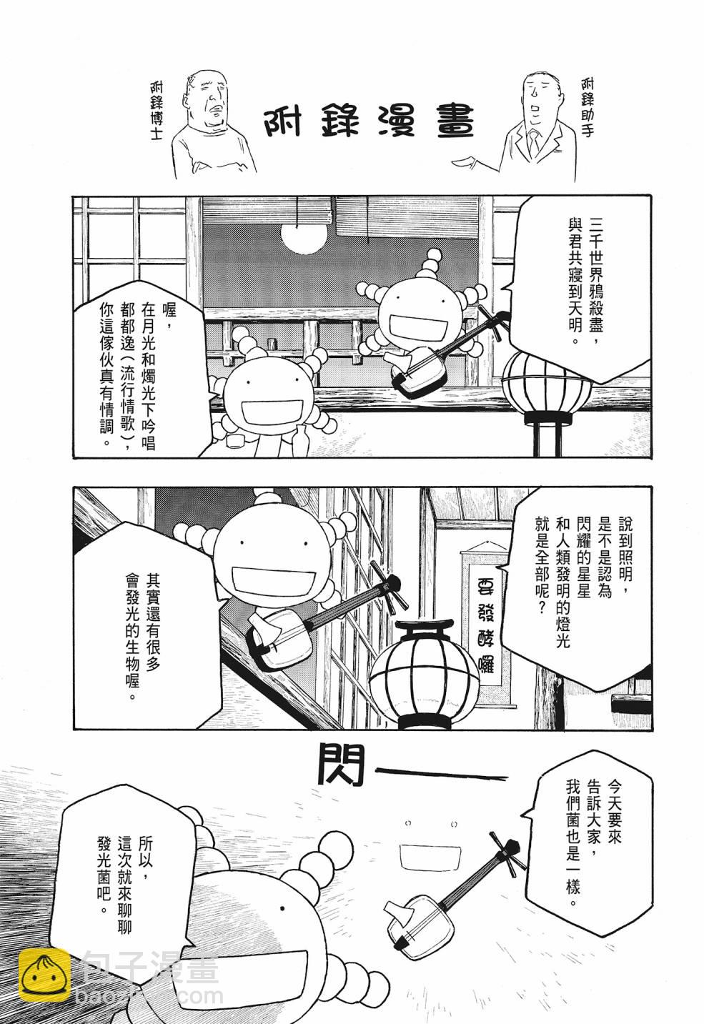 萌菌物語 - 第09卷(5/5) - 2