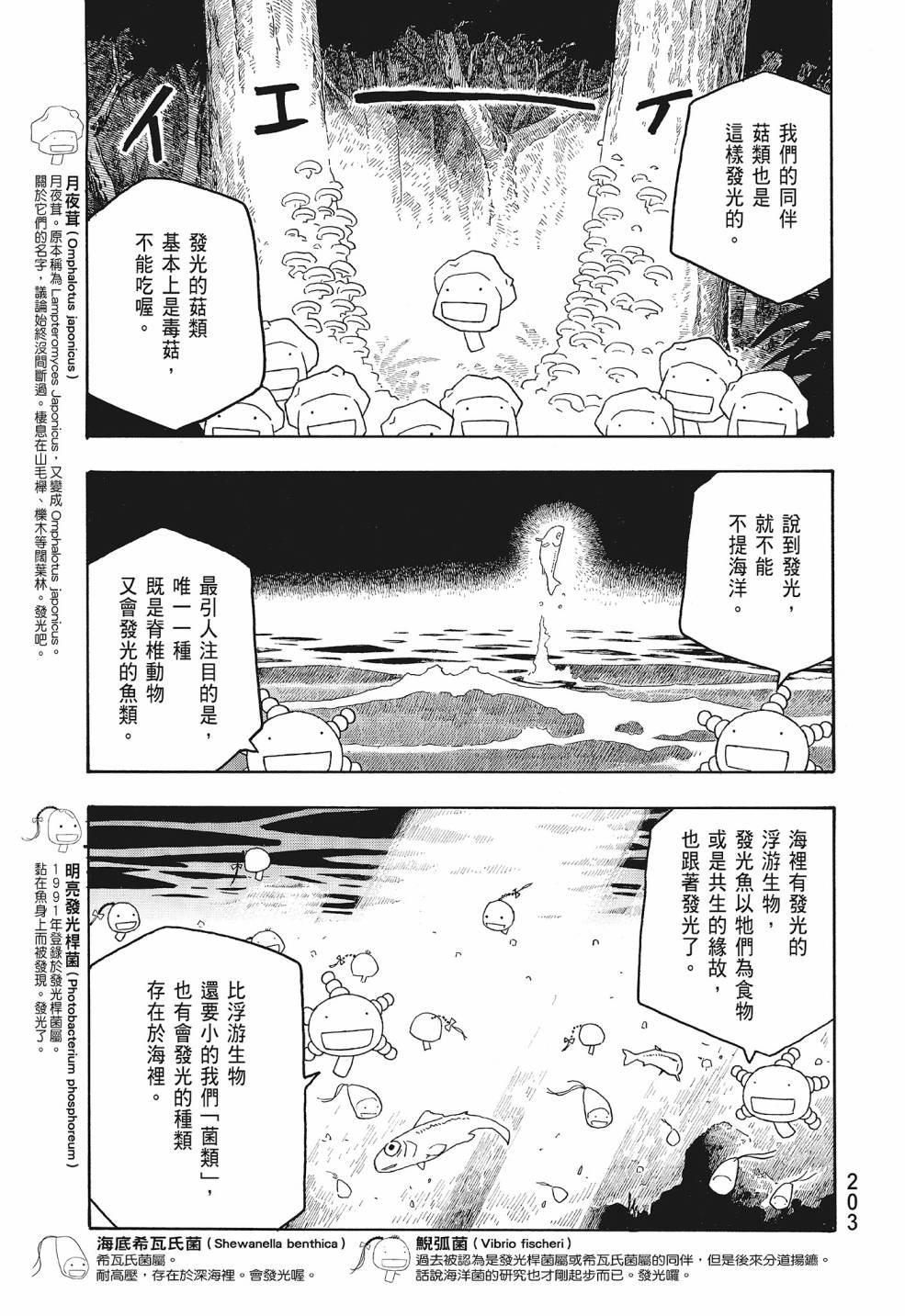 萌菌物語 - 第09卷(5/5) - 1