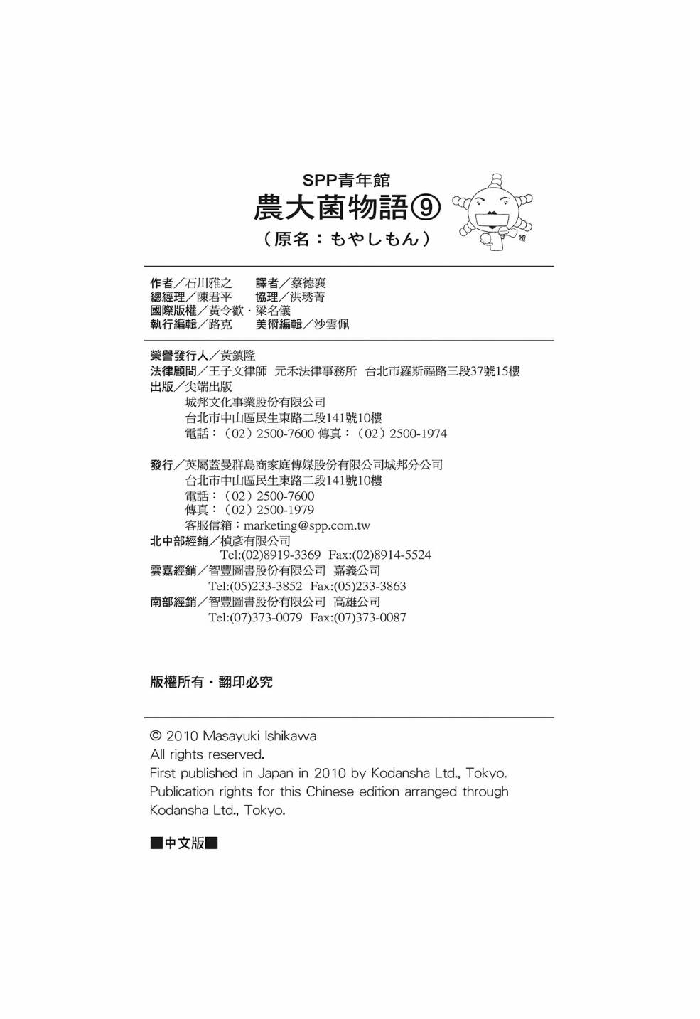 萌菌物語 - 第09卷(5/5) - 3