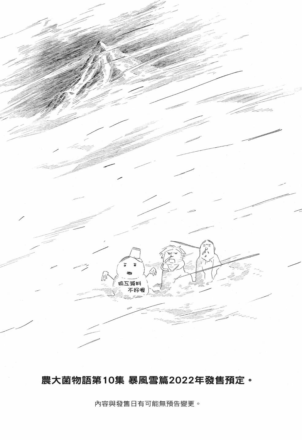 萌菌物語 - 第09卷(5/5) - 1