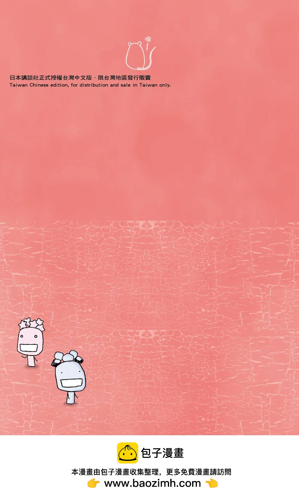 萌菌物語 - 第09卷(5/5) - 2