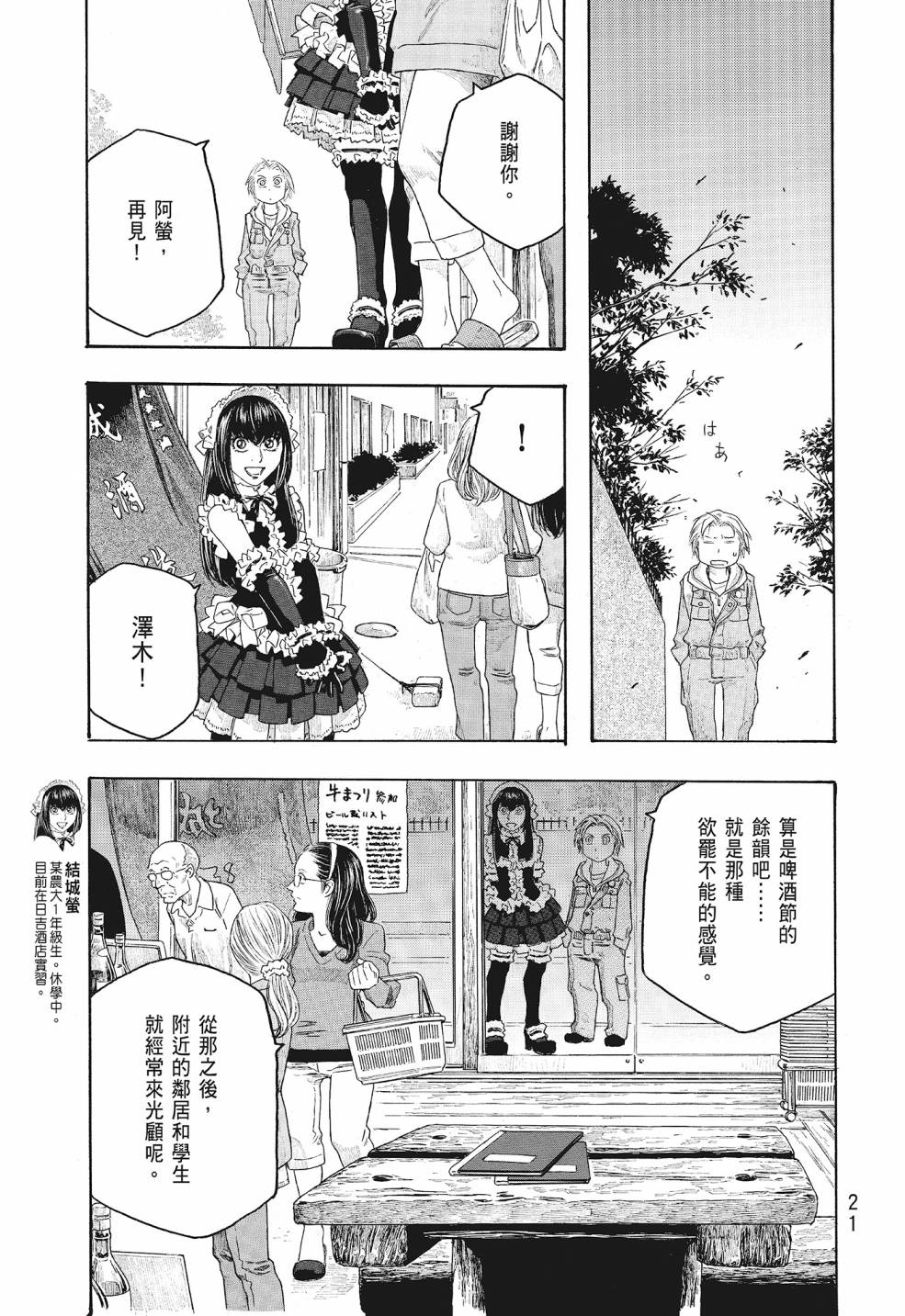 萌菌物語 - 第09卷(1/5) - 5