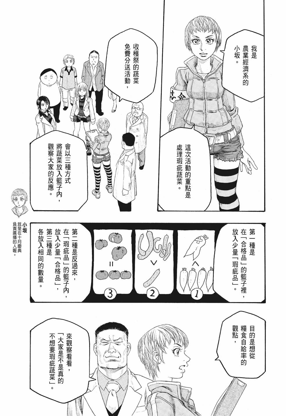 萌菌物語 - 第09卷(1/5) - 3