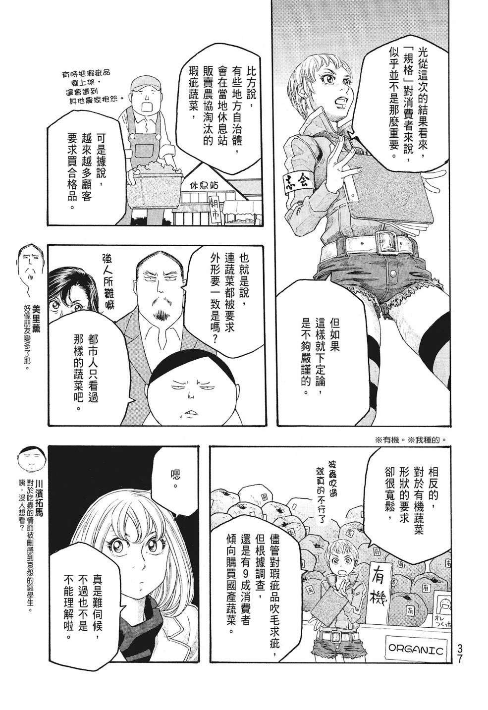 萌菌物語 - 第09卷(1/5) - 5