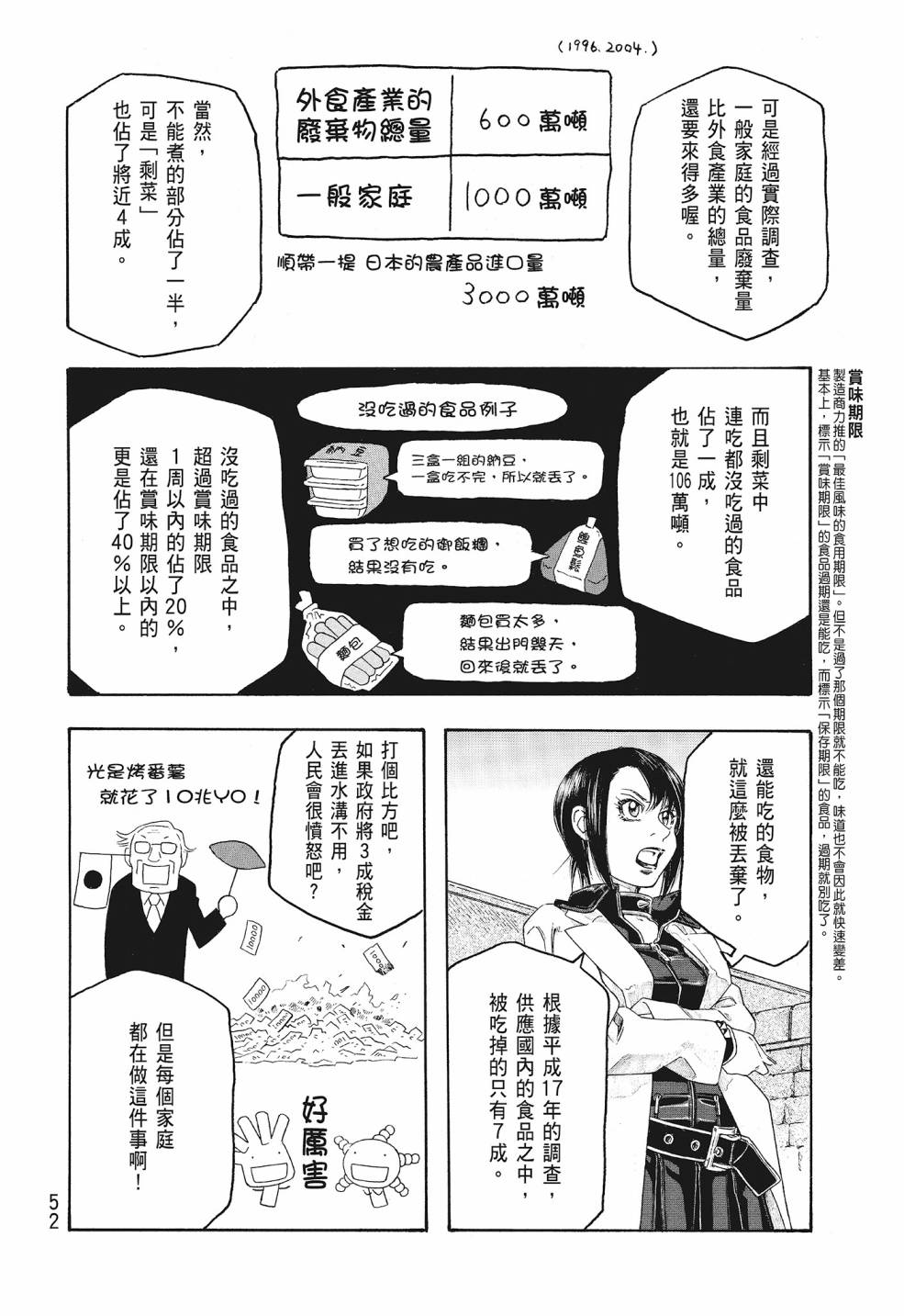 萌菌物語 - 第09卷(2/5) - 6