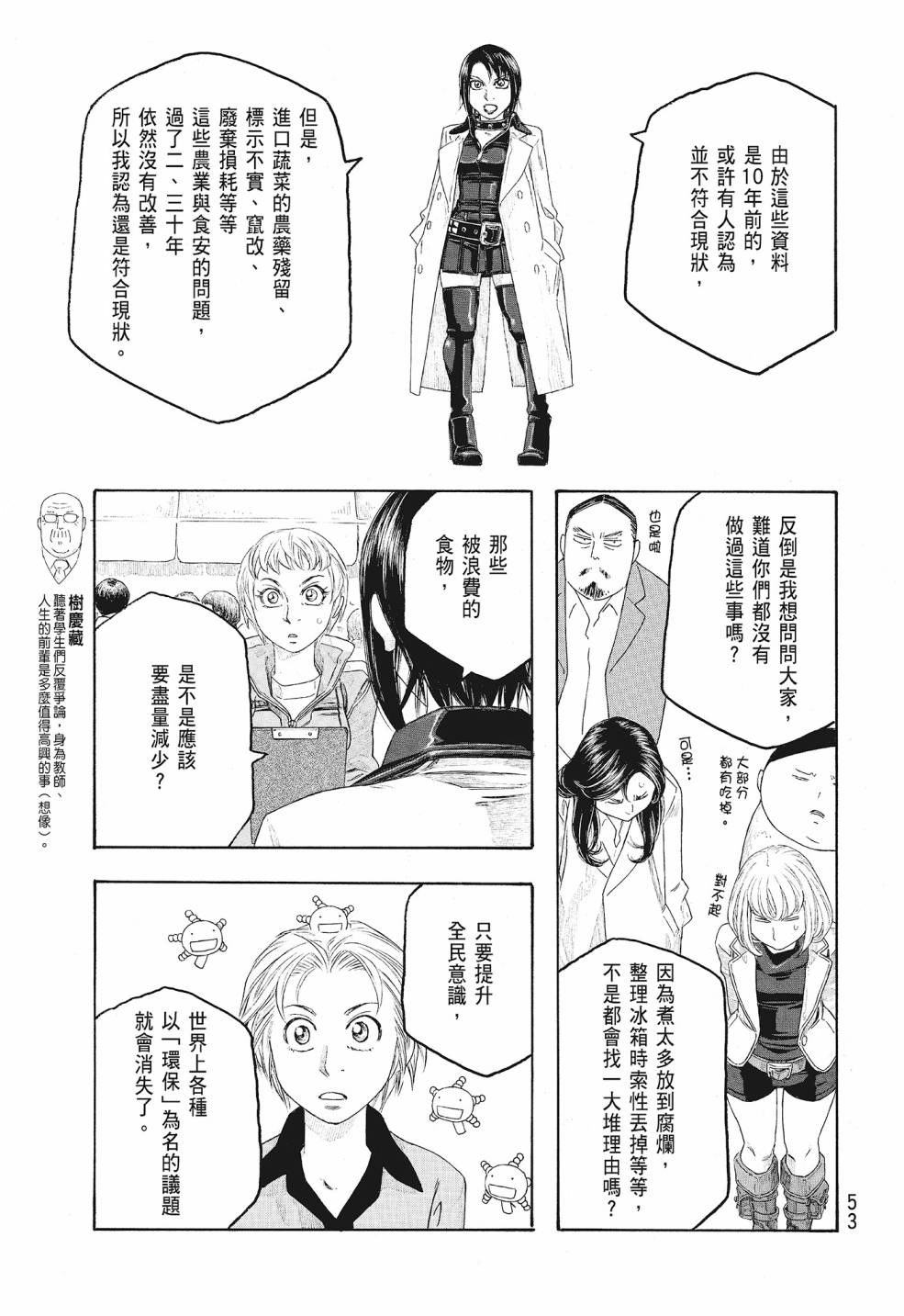 萌菌物語 - 第09卷(2/5) - 7