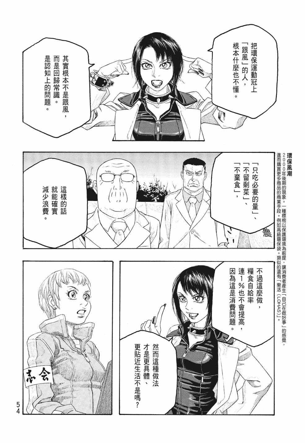 萌菌物語 - 第09卷(2/5) - 8