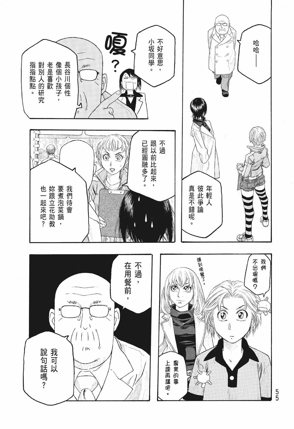 萌菌物語 - 第09卷(2/5) - 1