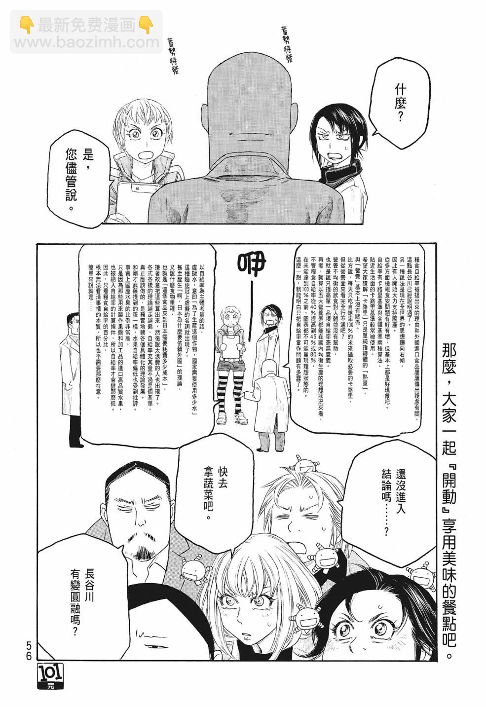 萌菌物語 - 第09卷(2/5) - 2