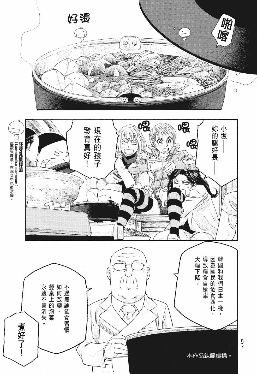 萌菌物語 - 第09卷(2/5) - 3