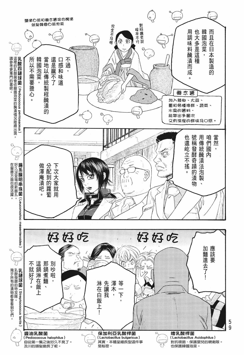 萌菌物語 - 第09卷(2/5) - 5