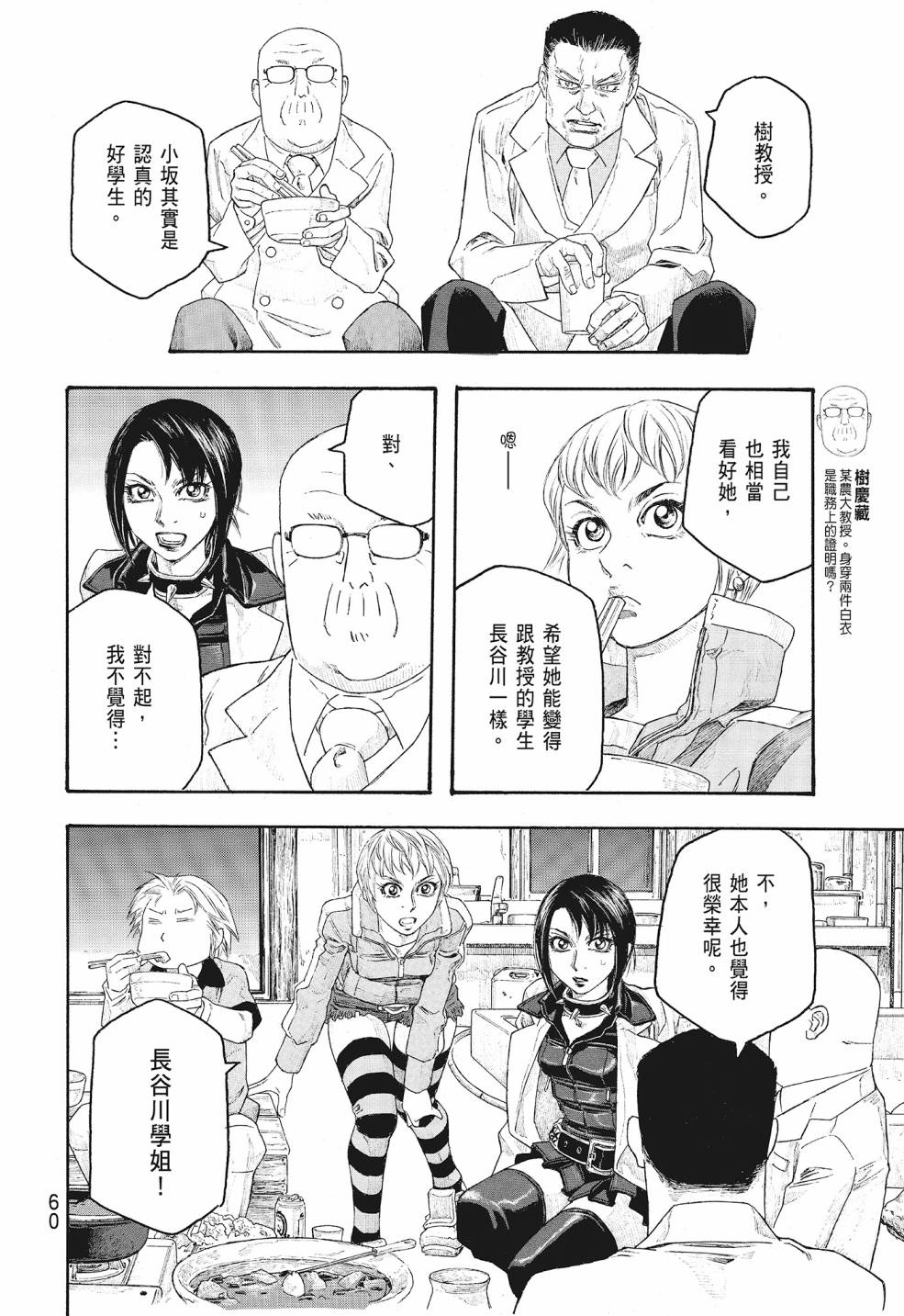 萌菌物語 - 第09卷(2/5) - 6