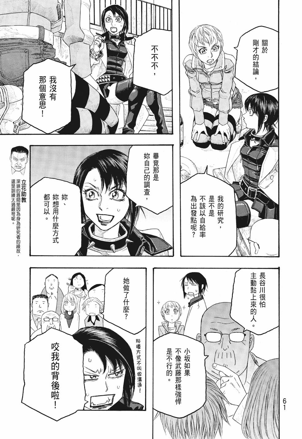 萌菌物語 - 第09卷(2/5) - 7