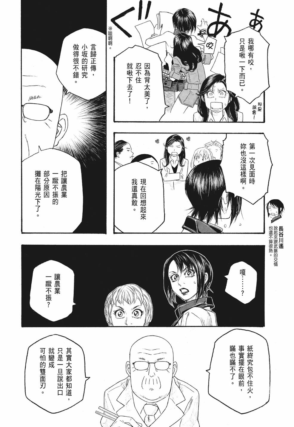 萌菌物語 - 第09卷(2/5) - 8